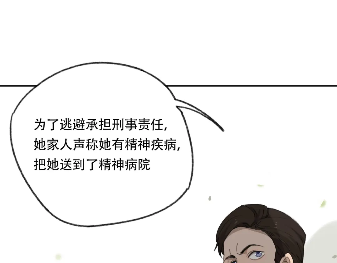 《异象追踪》第21话 老朋友见面 第64页