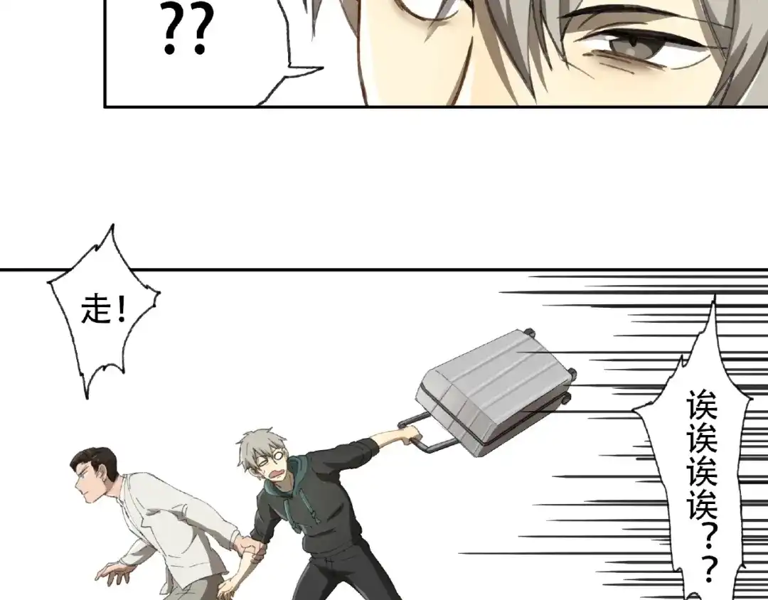 《异象追踪》第21话 老朋友见面 第12页
