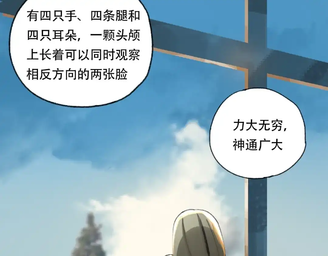 《异象追踪》第21话 老朋友见面 第78页
