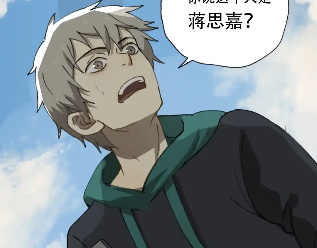 《异象追踪》第21话 老朋友见面 第53页