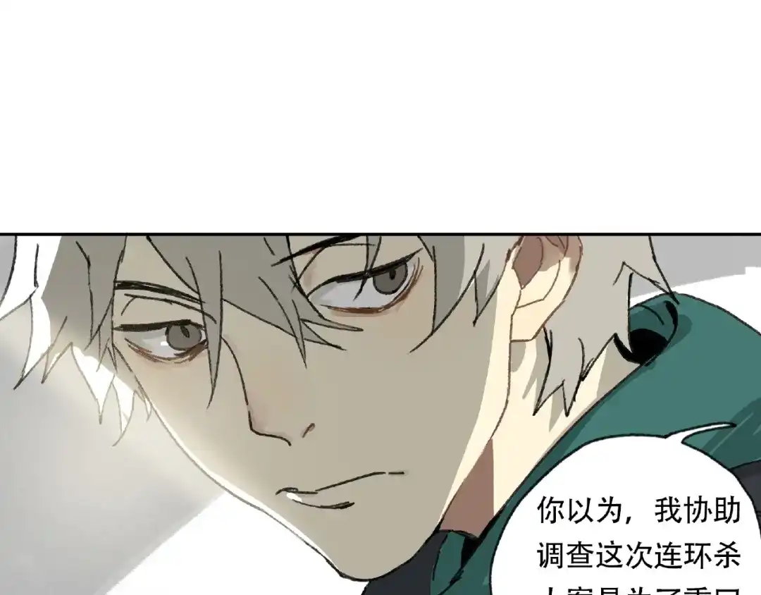 《异象追踪》第21话 老朋友见面 第24页