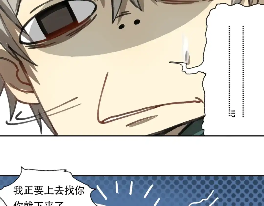 《异象追踪》第21话 老朋友见面 第7页