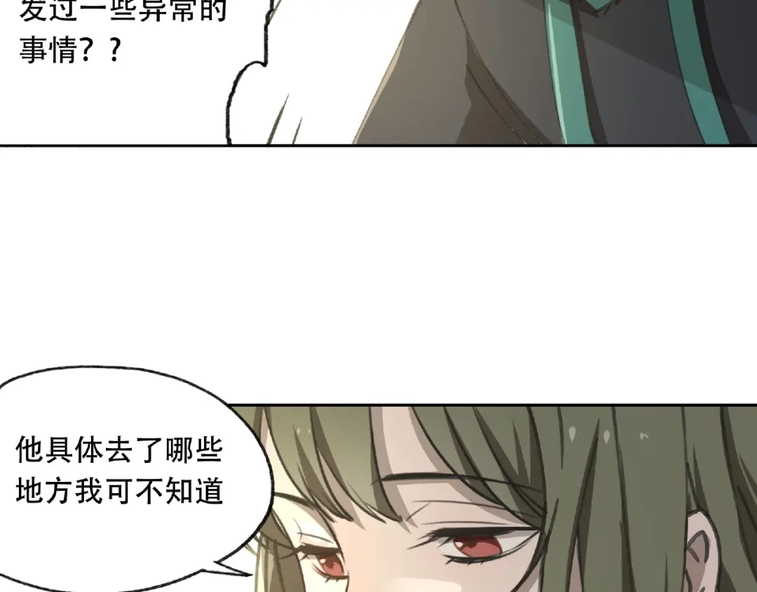 《异象追踪》第22话 检测报告 第22页