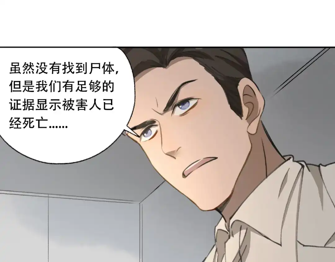 《异象追踪》第22话 检测报告 第10页