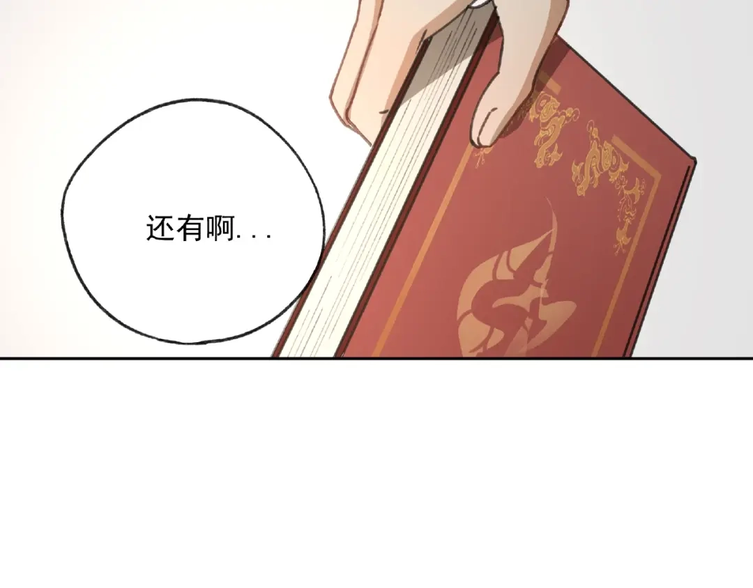 《异象追踪》第23话 牵绊 第78页