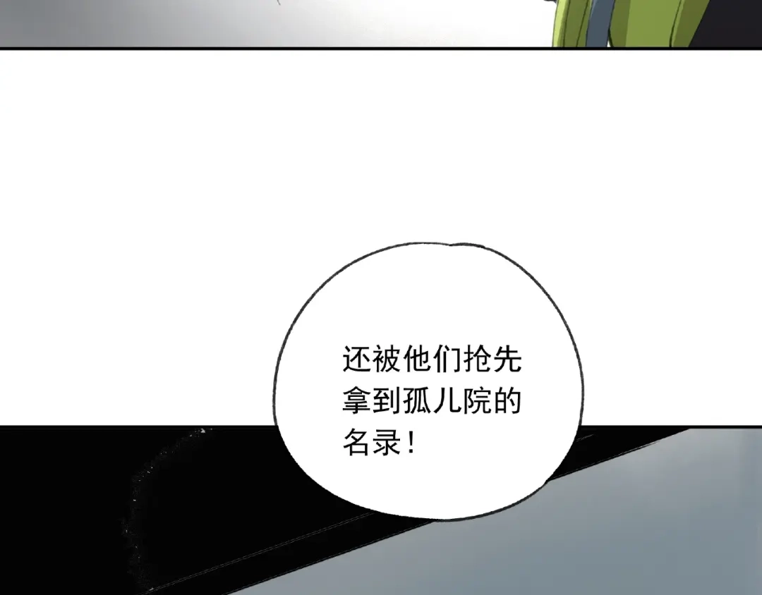 《异象追踪》第23话 牵绊 第17页