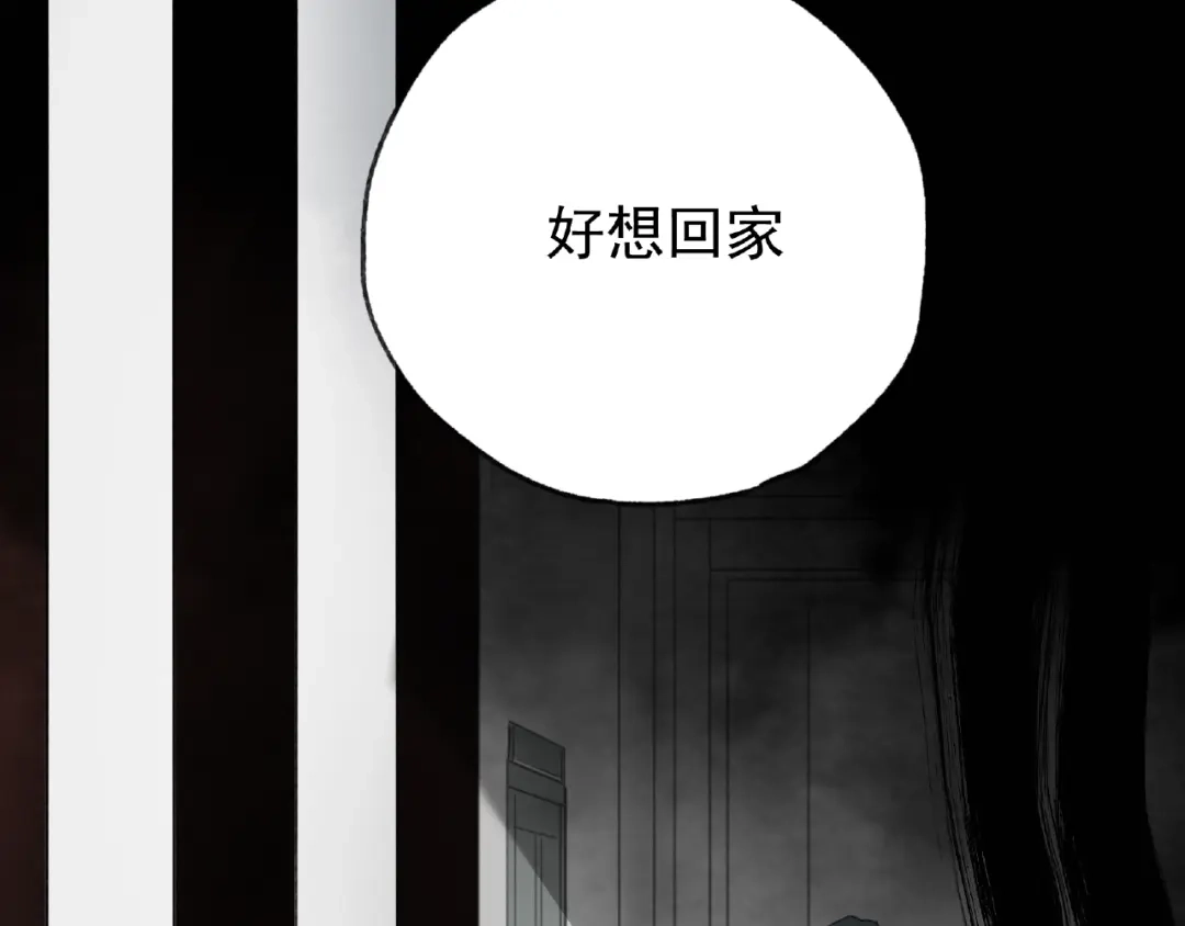 《异象追踪》第23话 牵绊 第43页