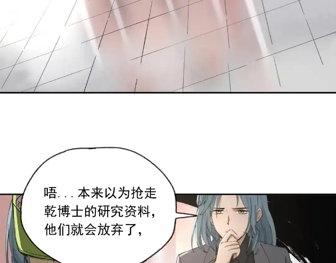 《异象追踪》第23话 牵绊 第20页