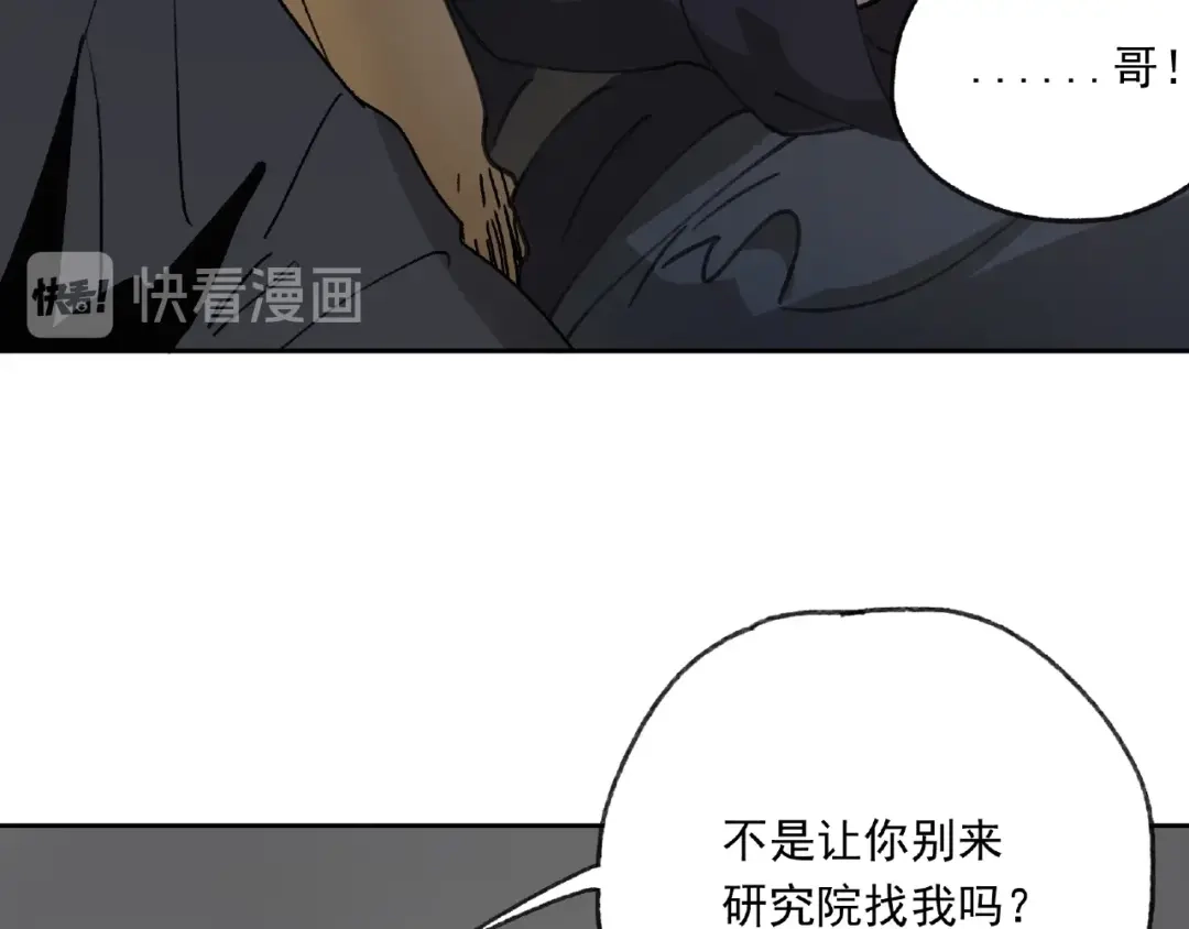 《异象追踪》第23话 牵绊 第7页