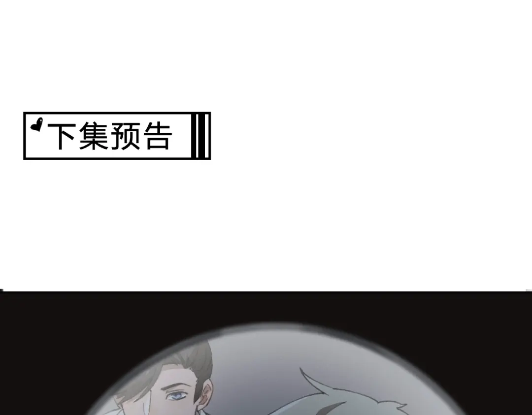 《异象追踪》第23话 牵绊 第83页