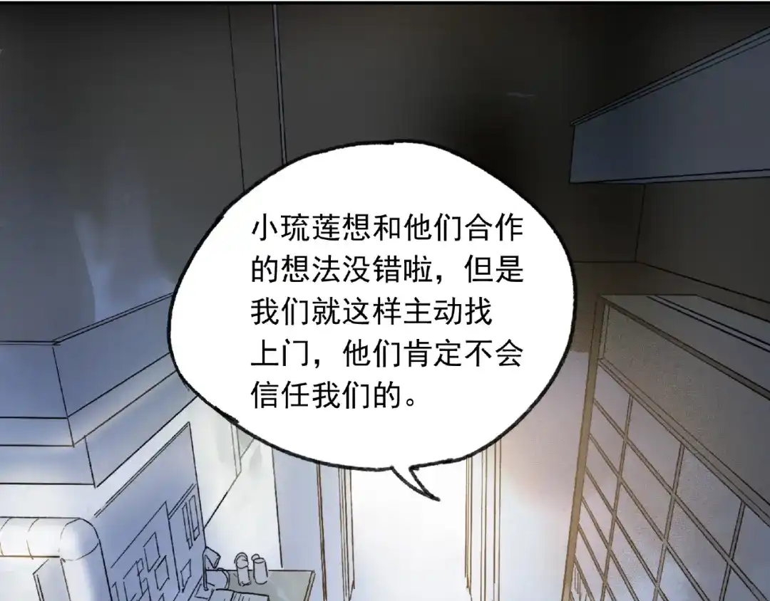 《异象追踪》第23话 牵绊 第56页