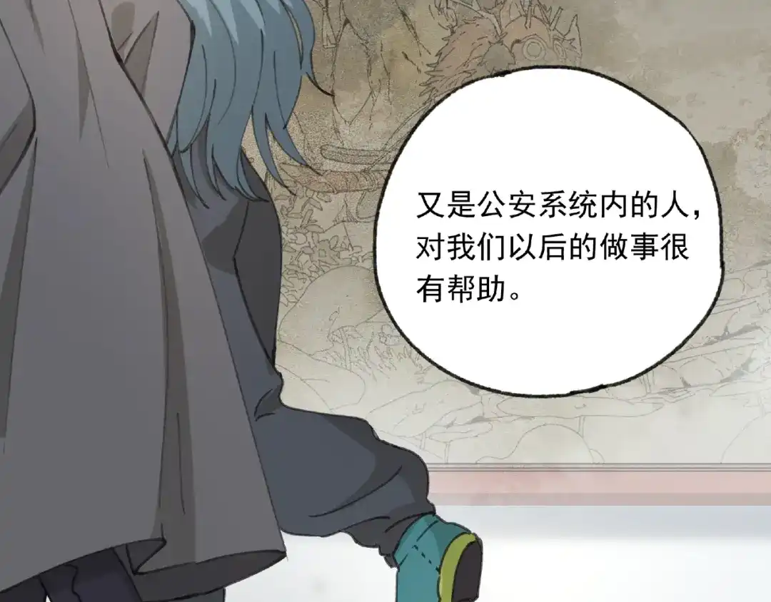 《异象追踪》第23话 牵绊 第33页