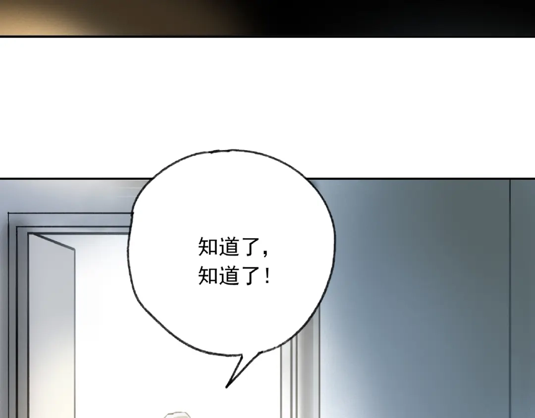 《异象追踪》第23话 牵绊 第75页
