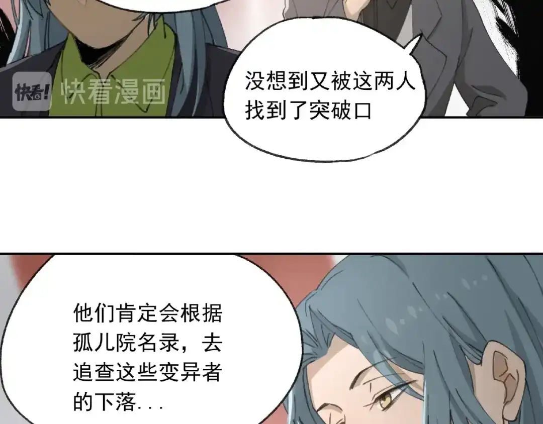 《异象追踪》第23话 牵绊 第21页