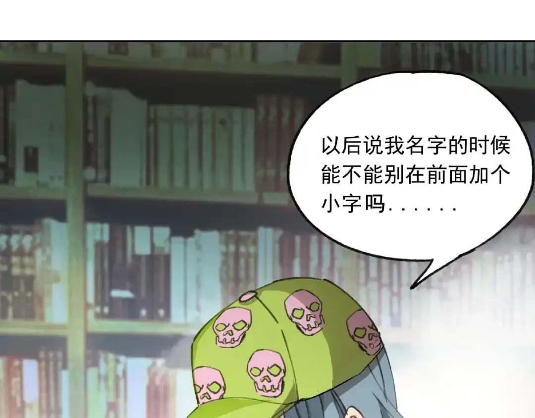《异象追踪》第23话 牵绊 第80页