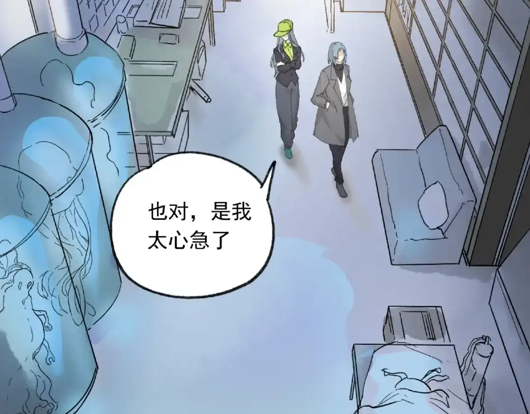 《异象追踪》第23话 牵绊 第57页