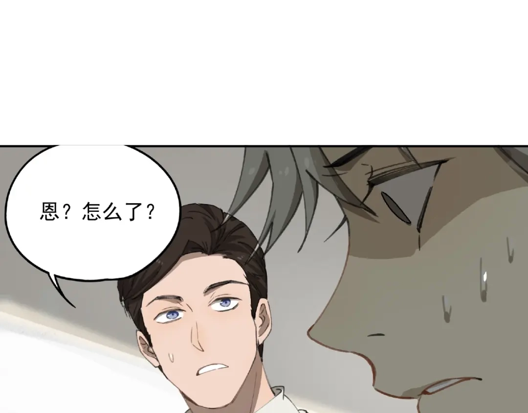《异象追踪》第24话 紧逼真相 第71页