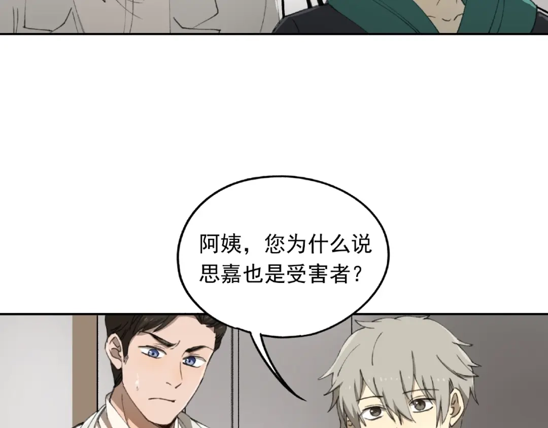 《异象追踪》第24话 紧逼真相 第34页