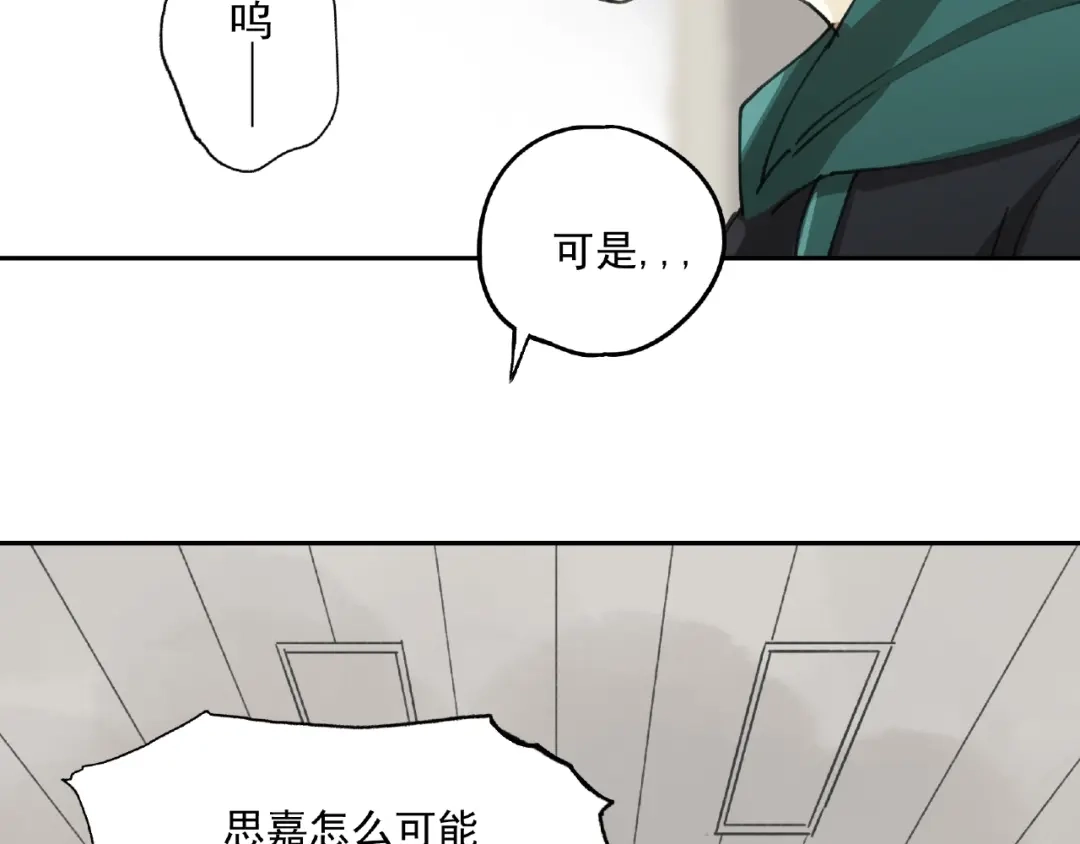 《异象追踪》第24话 紧逼真相 第30页