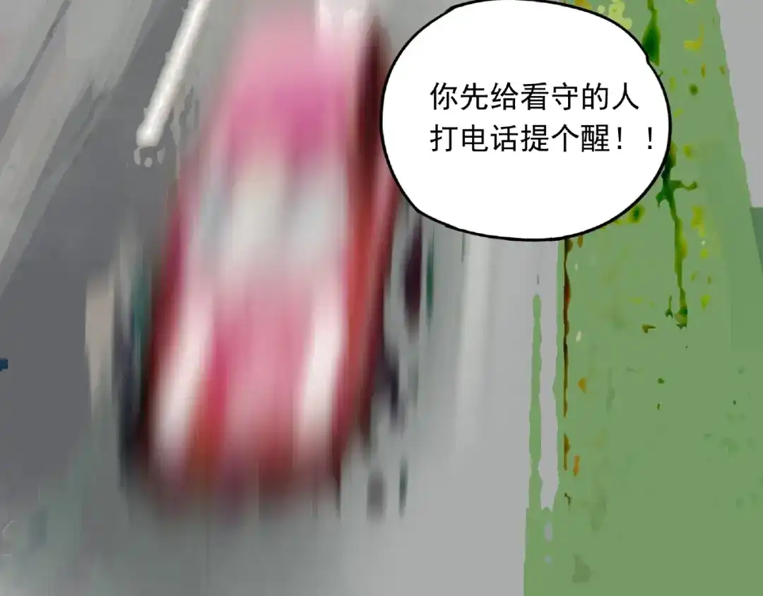 《异象追踪》第24话 紧逼真相 第88页