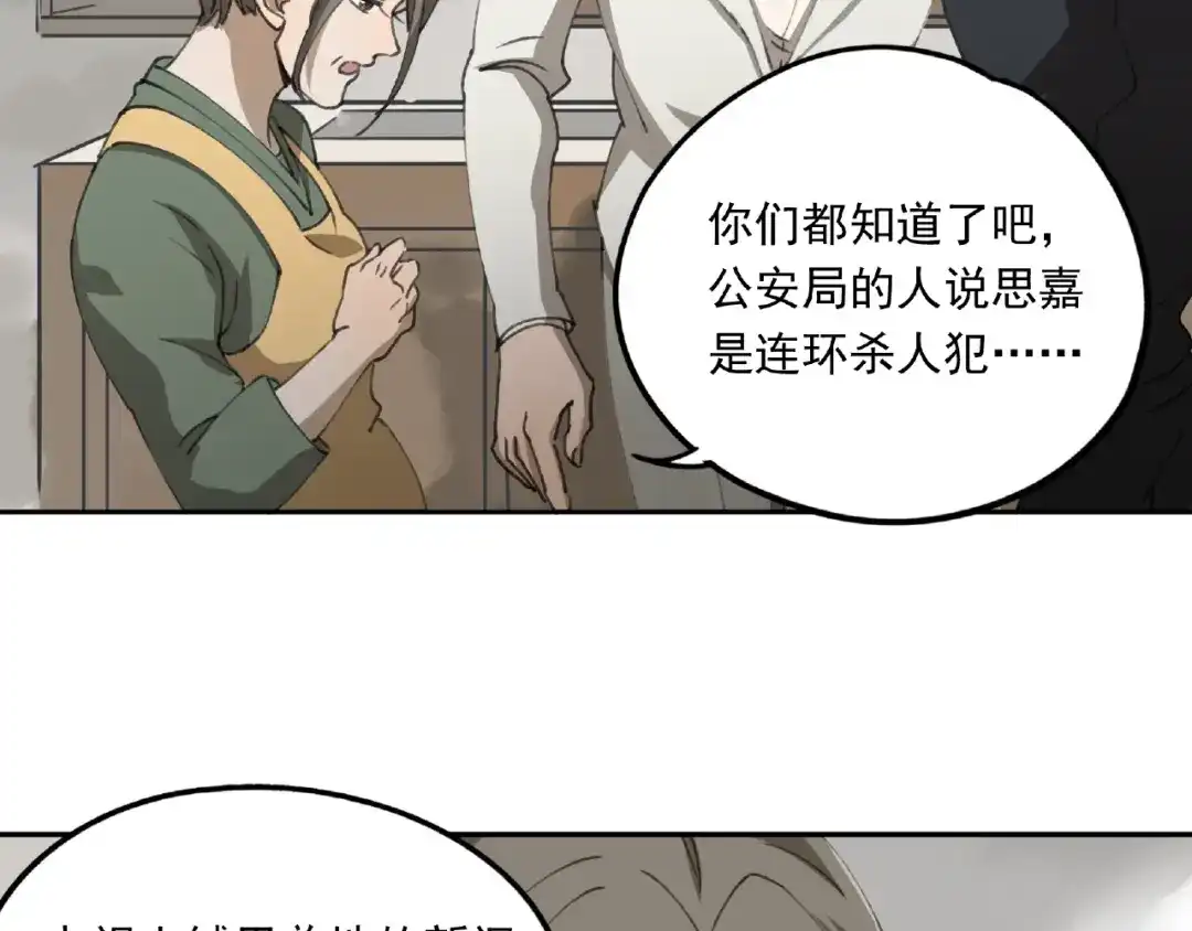 《异象追踪》第24话 紧逼真相 第27页