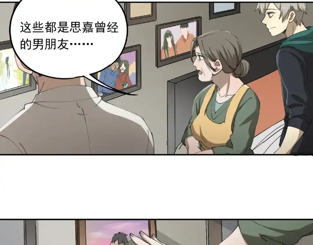 《异象追踪》第24话 紧逼真相 第46页