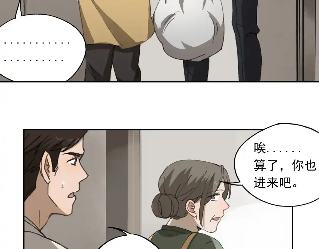 《异象追踪》第24话 紧逼真相 第20页