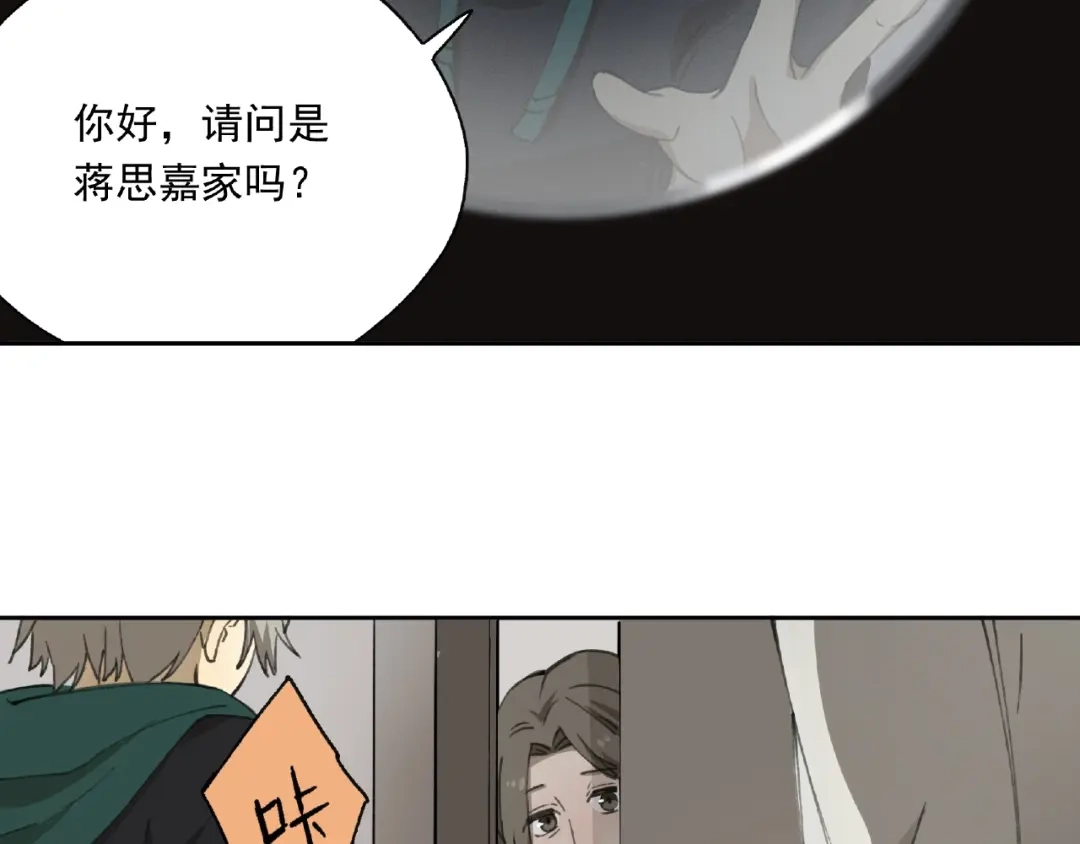 《异象追踪》第24话 紧逼真相 第8页