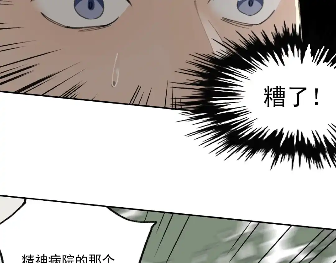 《异象追踪》第24话 紧逼真相 第83页
