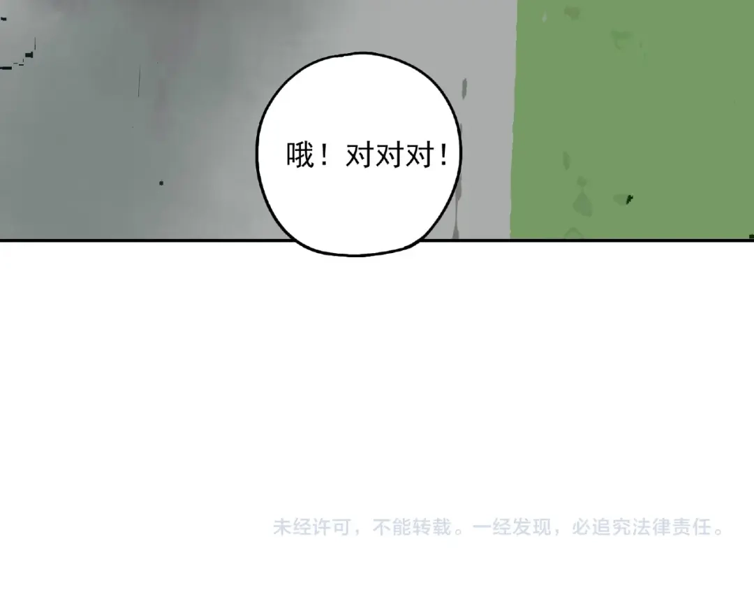 《异象追踪》第24话 紧逼真相 第89页