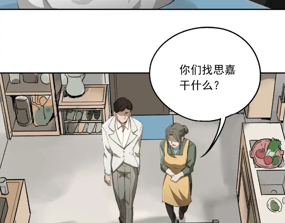 《异象追踪》第24话 紧逼真相 第23页