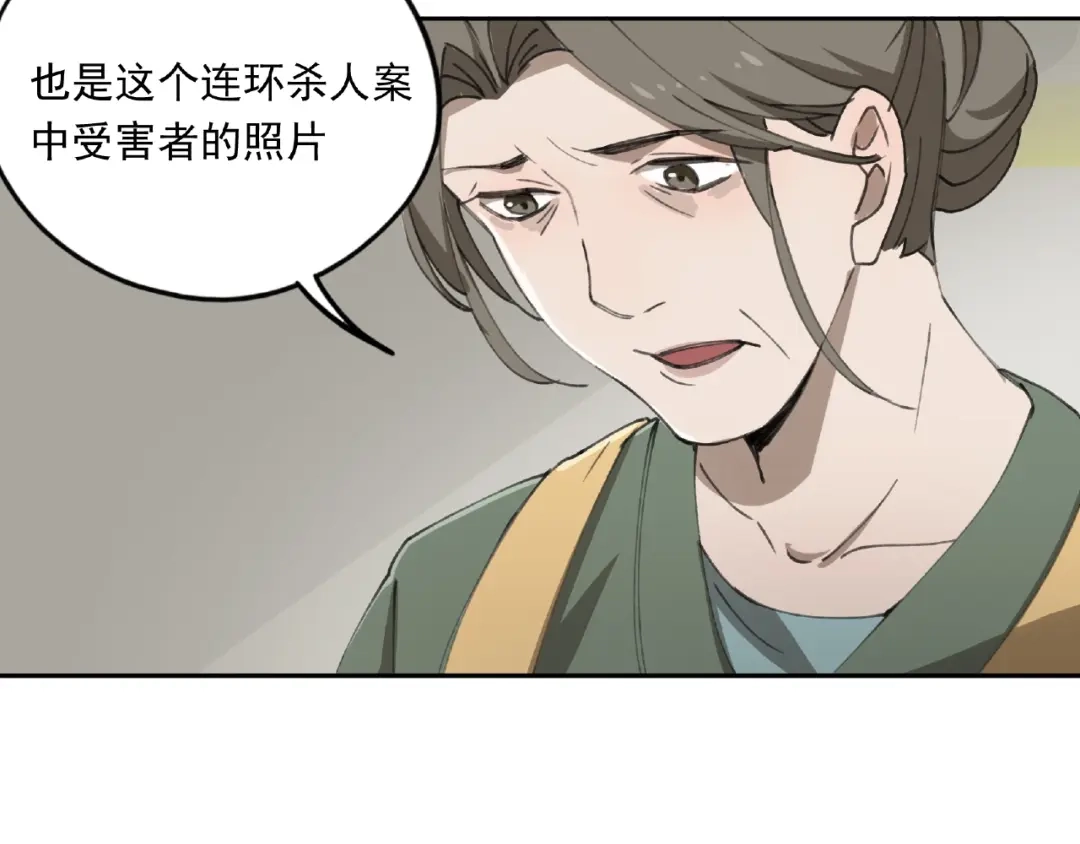 《异象追踪》第24话 紧逼真相 第48页