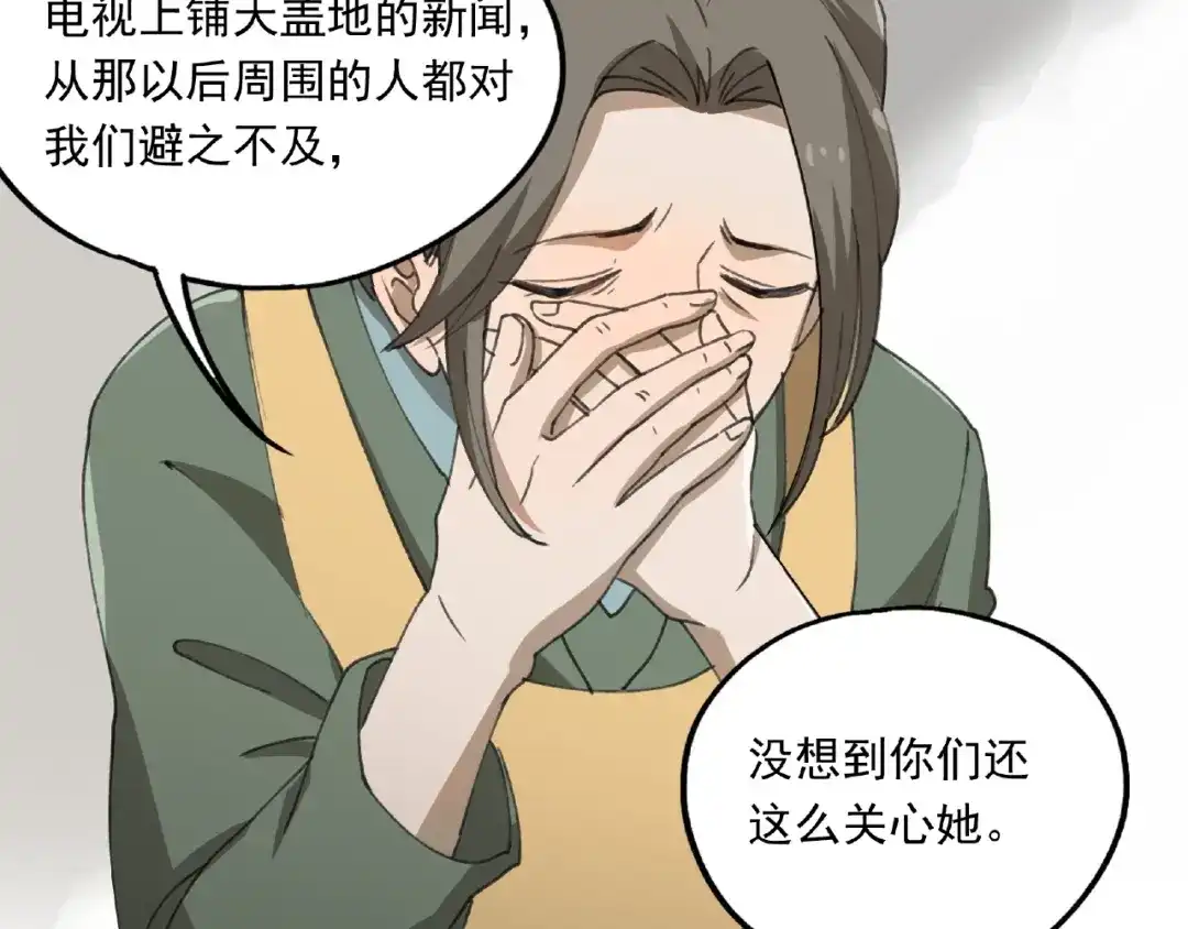《异象追踪》第24话 紧逼真相 第28页