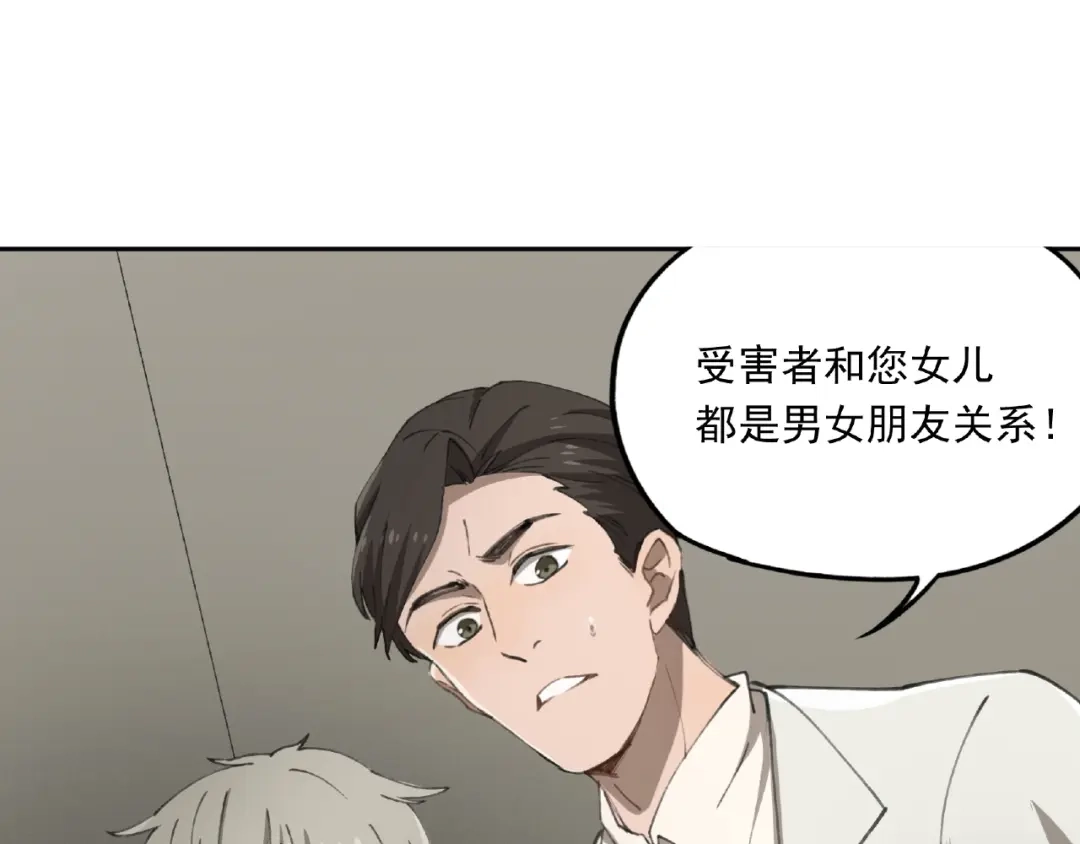 《异象追踪》第24话 紧逼真相 第52页