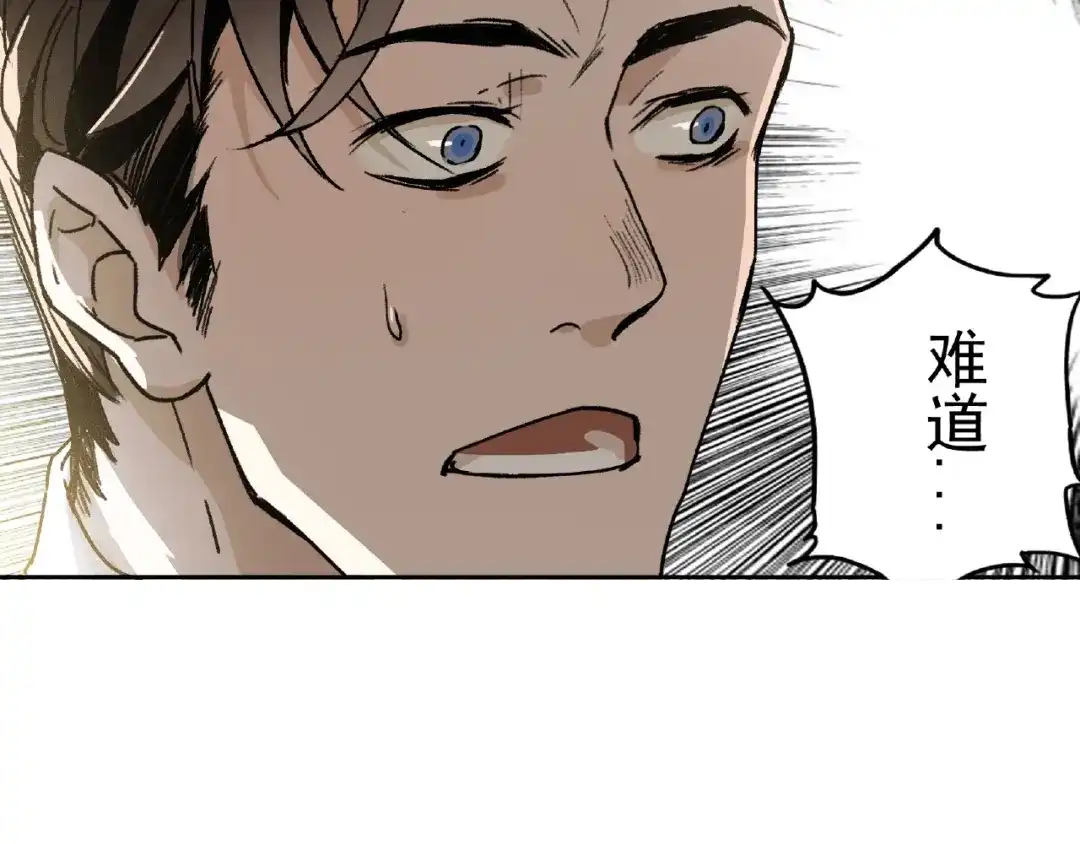 《异象追踪》第24话 紧逼真相 第75页