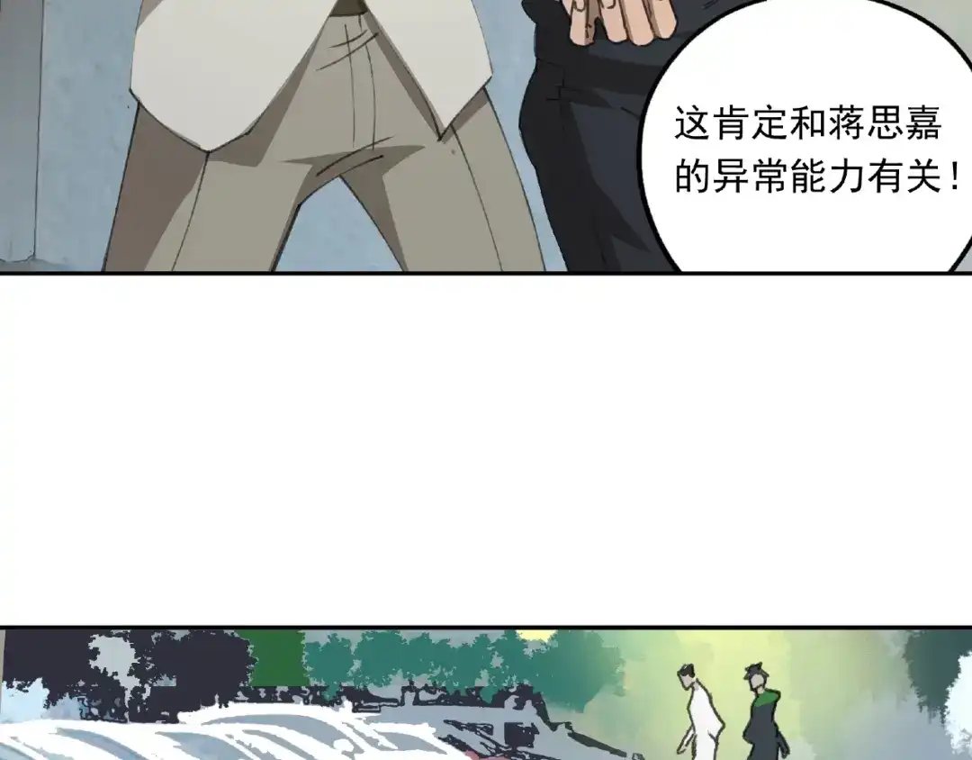《异象追踪》第25话 消失 第66页