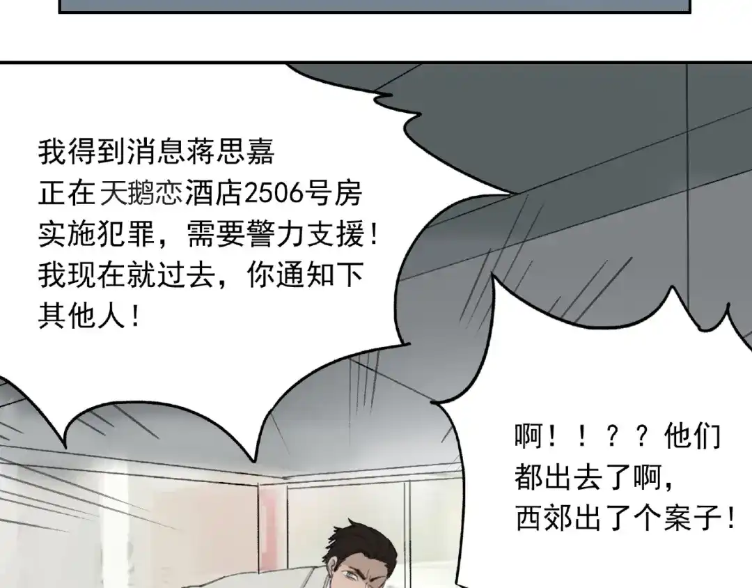《异象追踪》第26话 红心陷阱 第90页