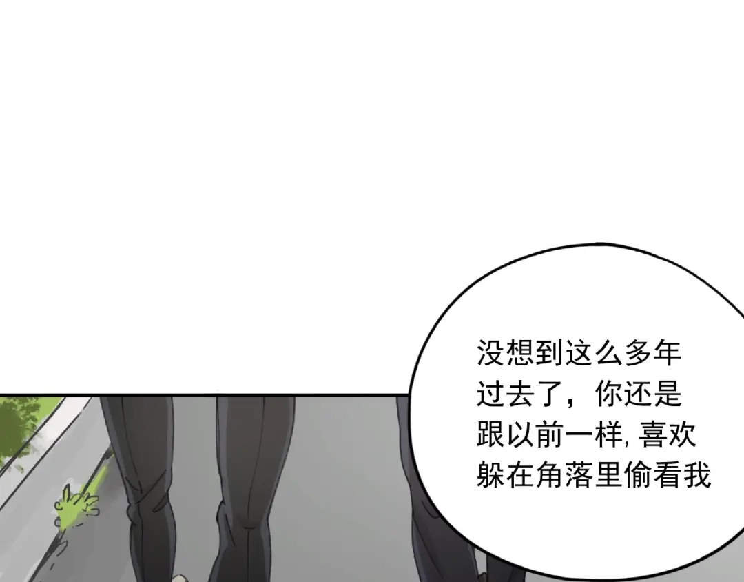 《异象追踪》第26话 红心陷阱 第12页
