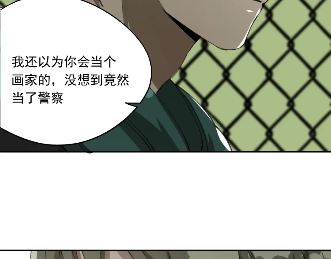 《异象追踪》第26话 红心陷阱 第17页