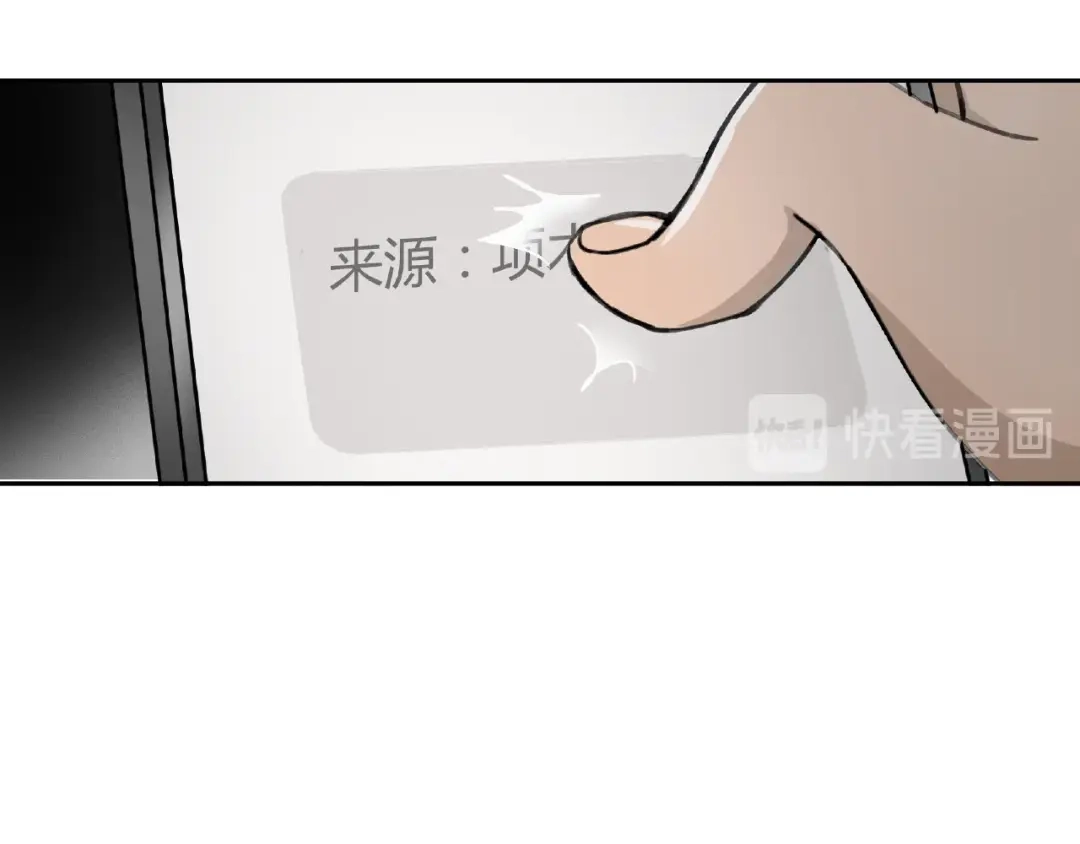《异象追踪》第26话 红心陷阱 第84页