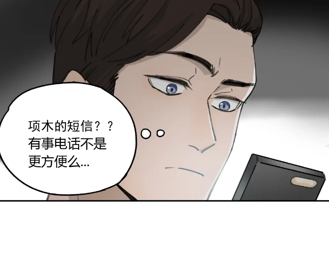 《异象追踪》第26话 红心陷阱 第83页