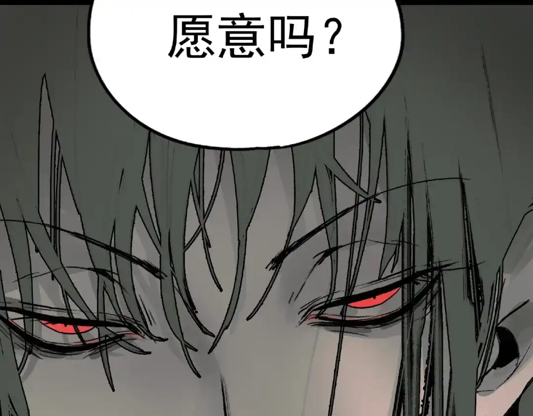 《异象追踪》第26话 红心陷阱 第113页