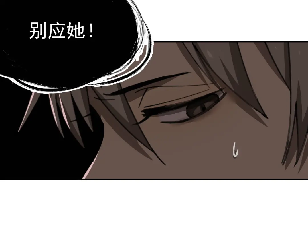 《异象追踪》第26话 红心陷阱 第107页