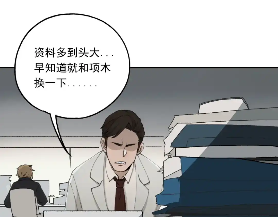《异象追踪》第26话 红心陷阱 第79页