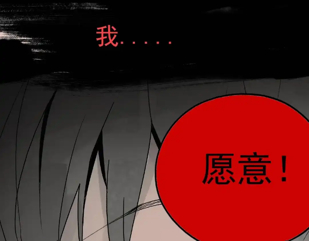《异象追踪》第26话 红心陷阱 第116页