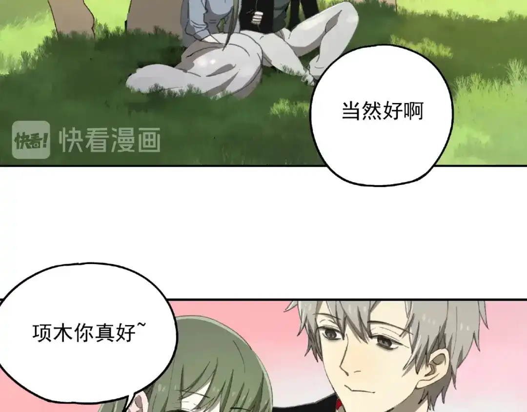 《异象追踪》第26话 红心陷阱 第63页