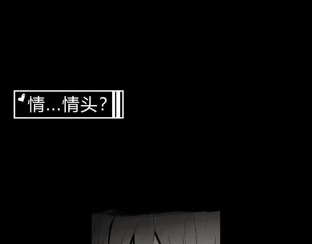 《异象追踪》第26话 红心陷阱 第124页