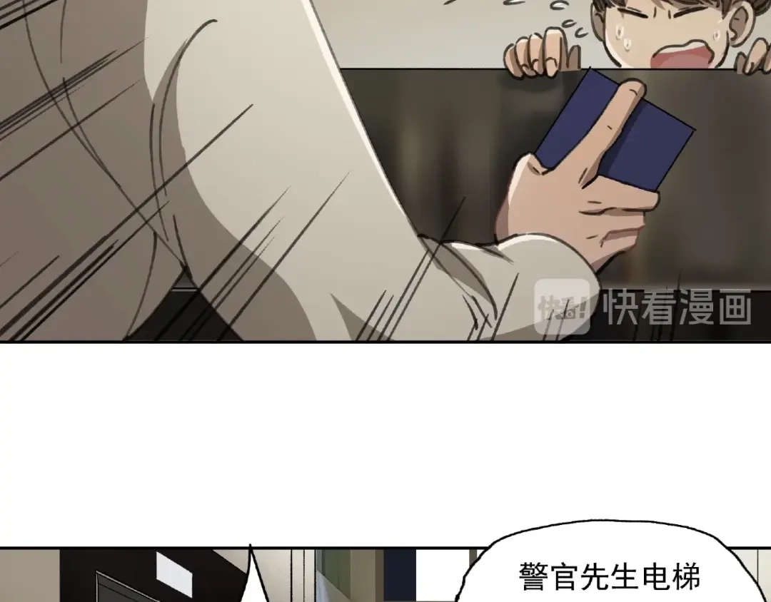 《异象追踪》第27话 堕落 第23页