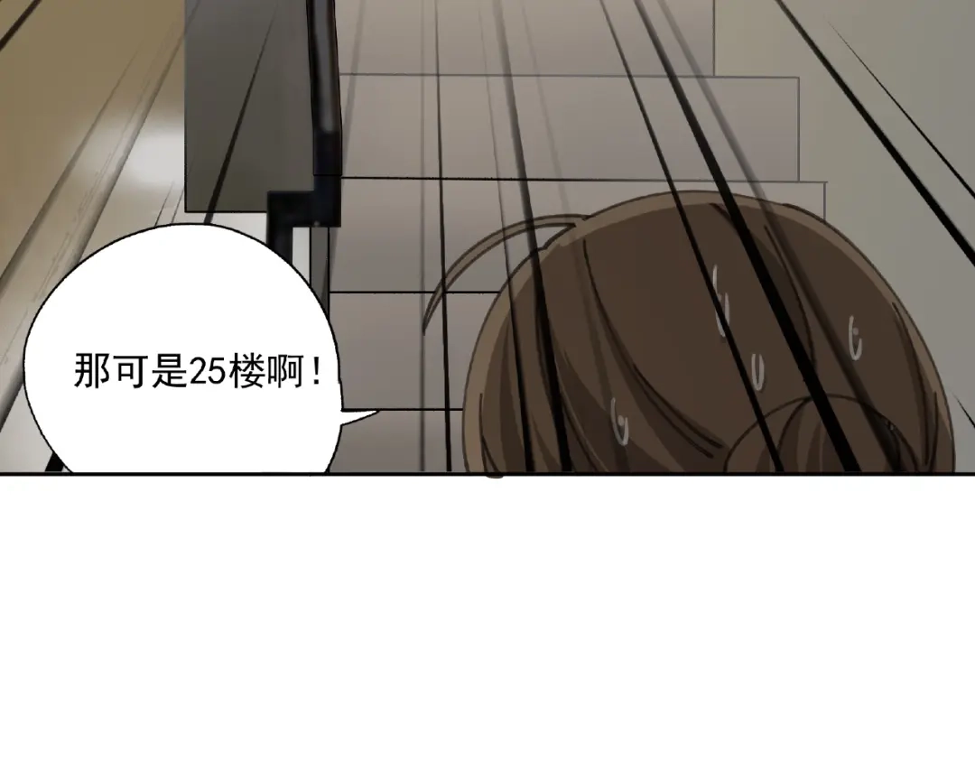 《异象追踪》第27话 堕落 第28页