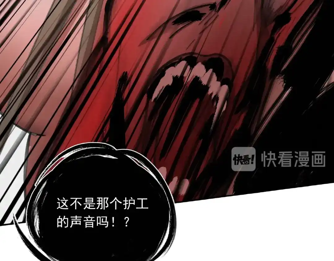 《异象追踪》第27话 堕落 第105页